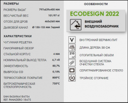 Дровяной камин PANADERO Verne стальной